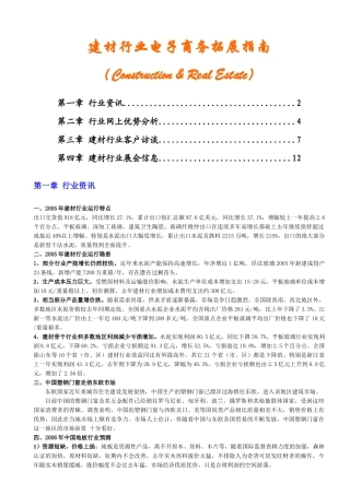 建材行业电子商务拓展指南