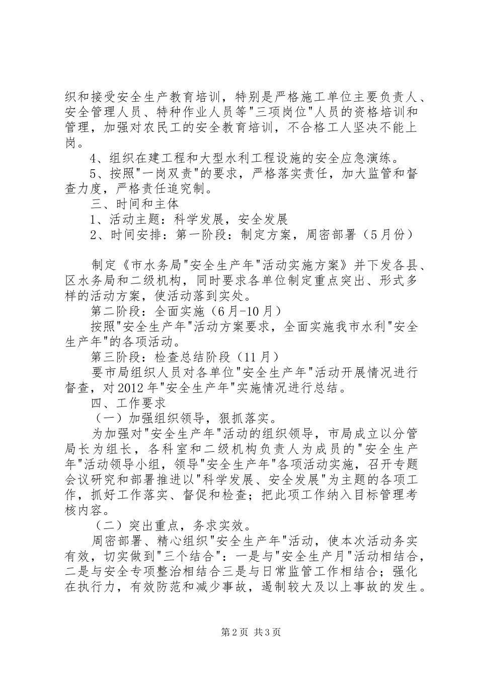 水务局安全生产指导方案_第2页