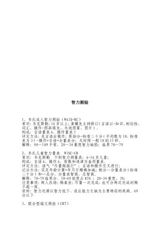 心理咨询师考试要点