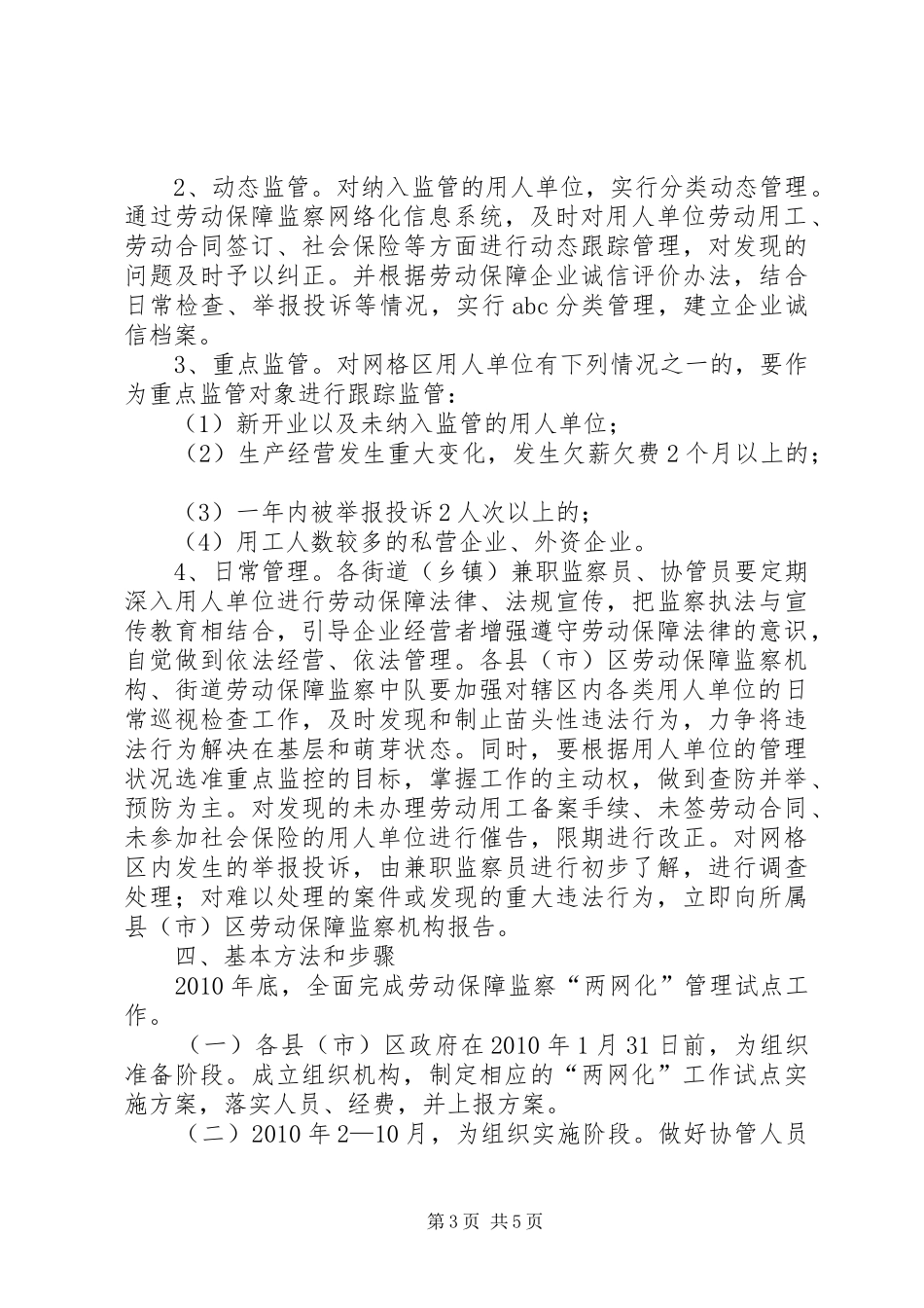 劳动保障网格化管理工作方案_第3页