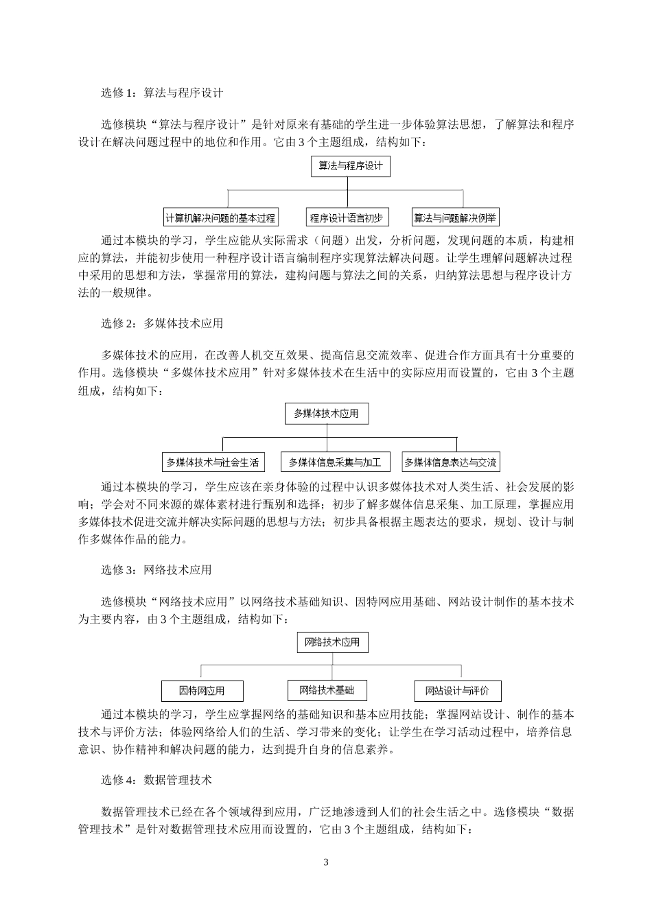 普通高中新课程实验信息技术教学指导意见_第3页