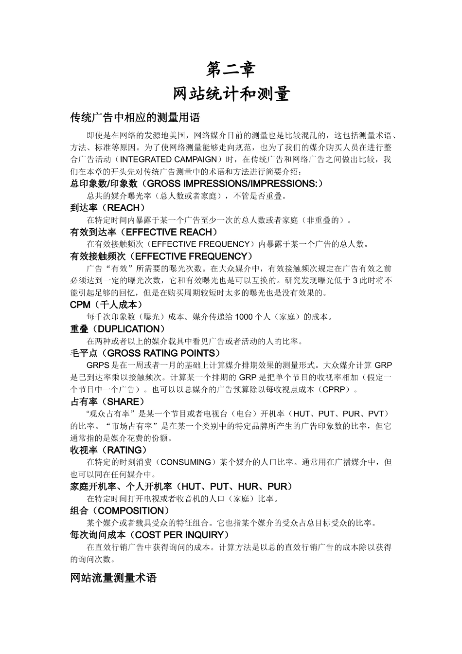 网站统计及其测量_第1页