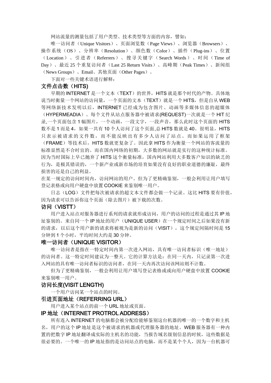 网站统计及其测量_第2页