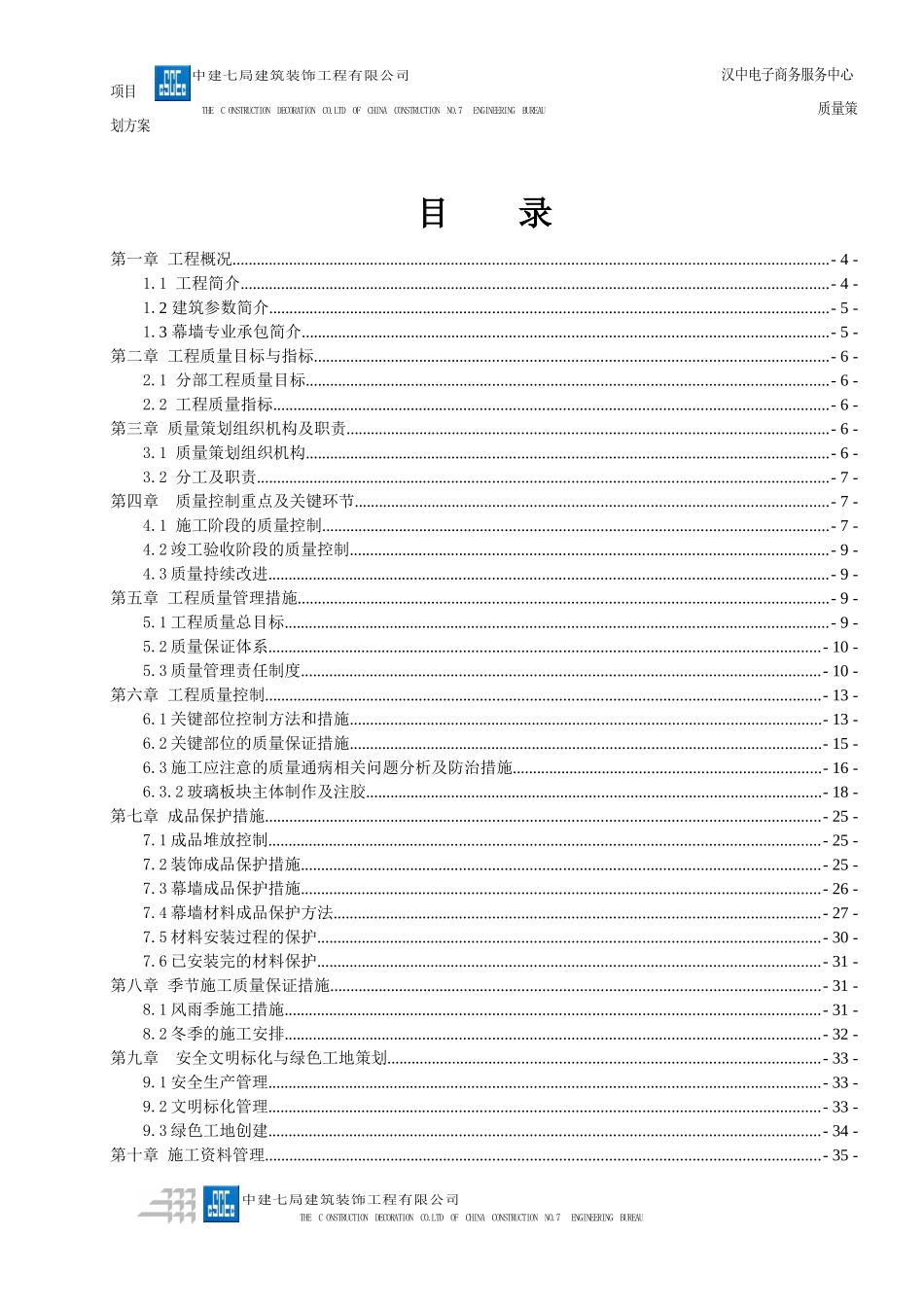 某电子商务中心项目质量策划方案_第2页