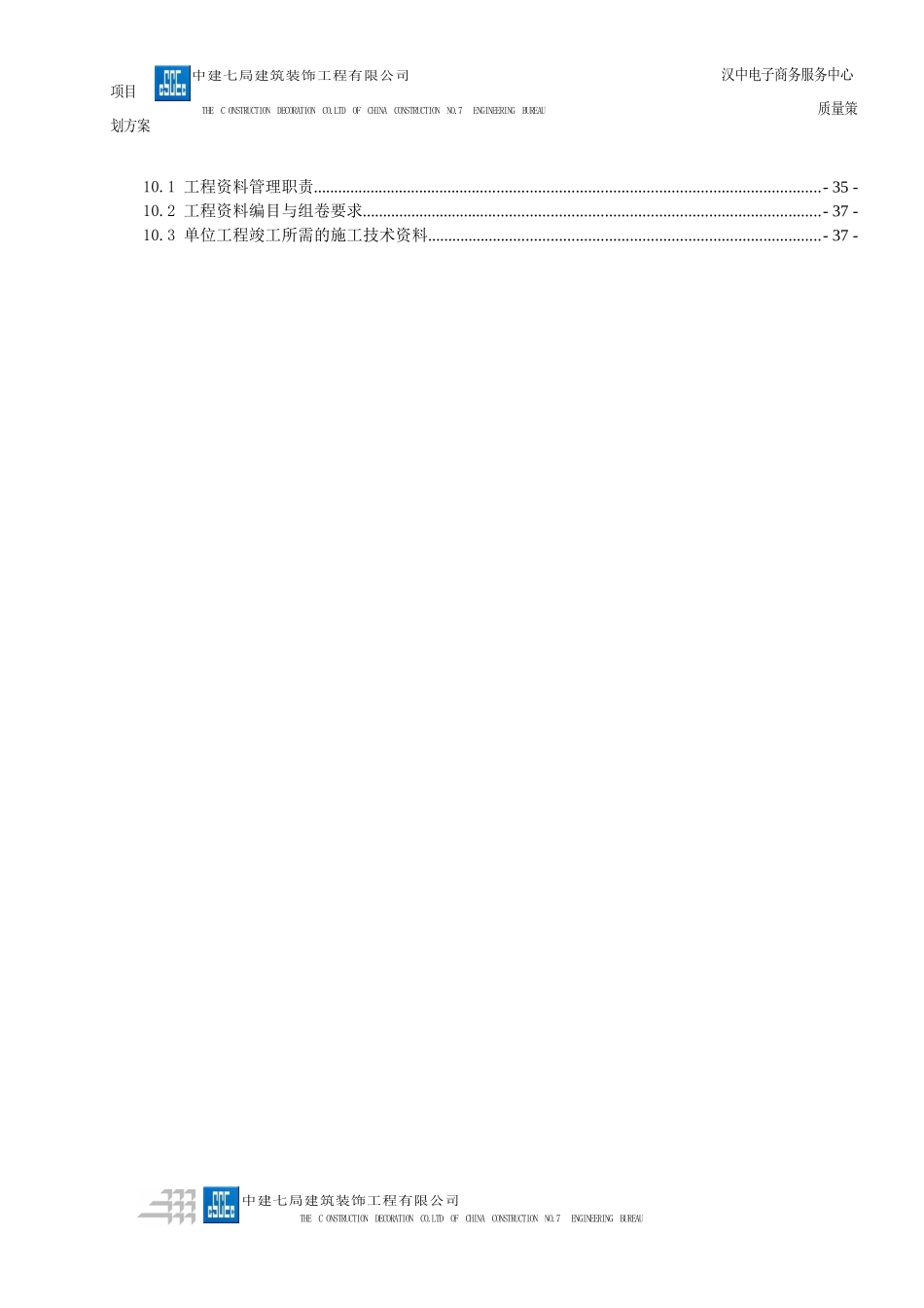 某电子商务中心项目质量策划方案_第3页