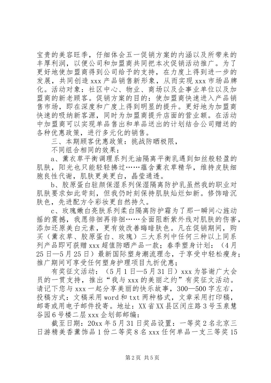 五一国际劳动节活动方案_第2页