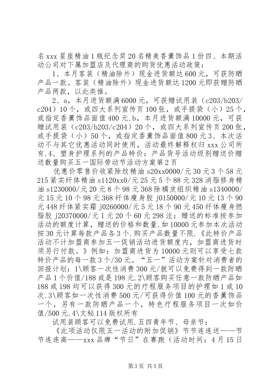 五一国际劳动节活动方案_第3页