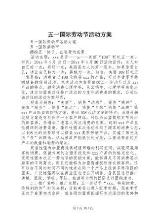 五一国际劳动节活动方案