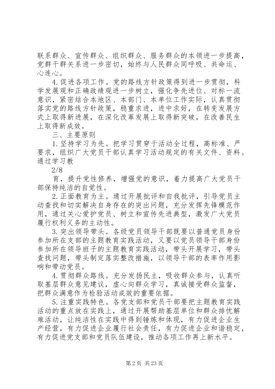 “保持党的纯洁性、迎接党的十八大”主题教育实践活动的实施方案专题_第2页