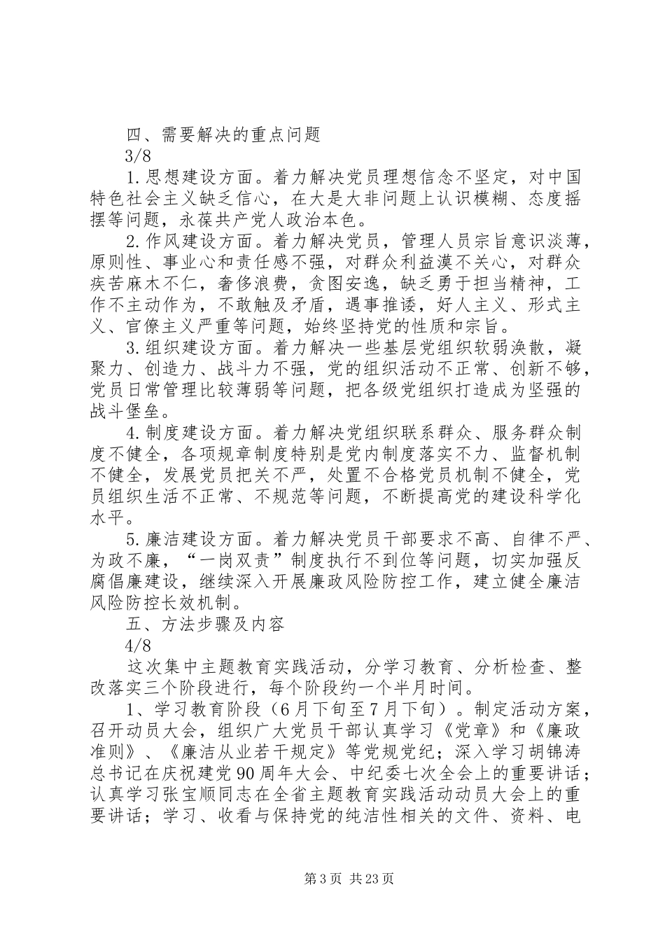 “保持党的纯洁性、迎接党的十八大”主题教育实践活动的实施方案专题_第3页