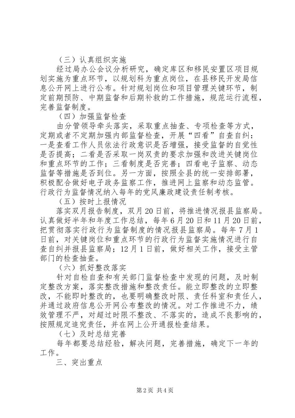 移民开发局行政行为监督制度工作方案_第2页