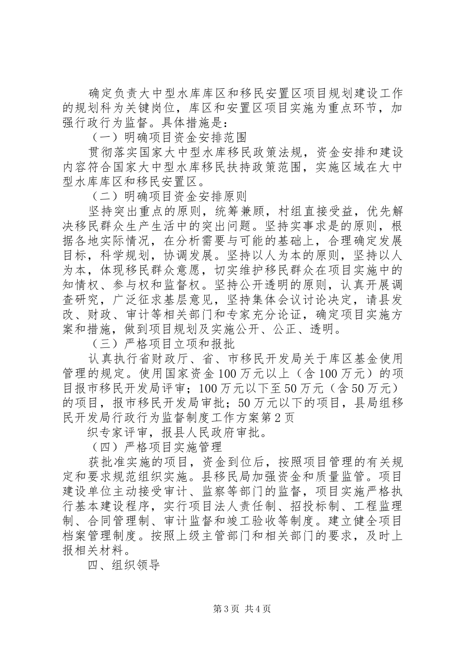 移民开发局行政行为监督制度工作方案_第3页