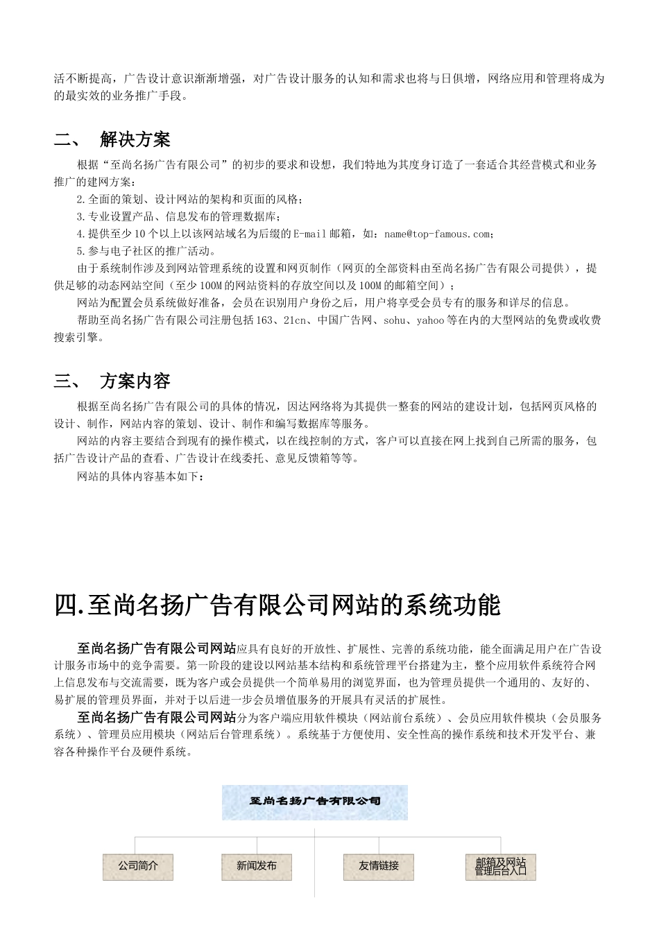 某广告网站方案及解决方案_第3页