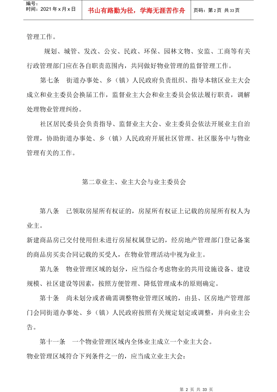开封市物业管理办法、住宅专项维修资金管理办法_第2页