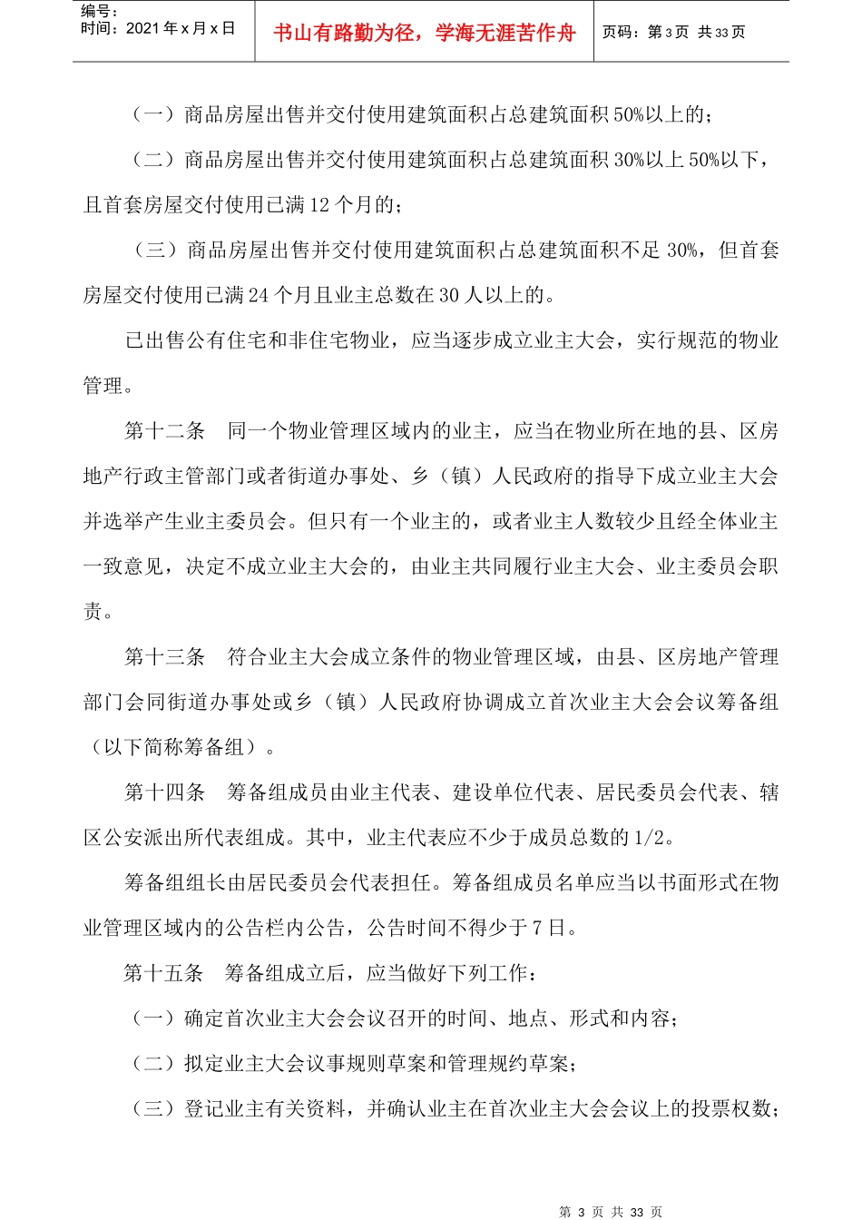 开封市物业管理办法、住宅专项维修资金管理办法_第3页