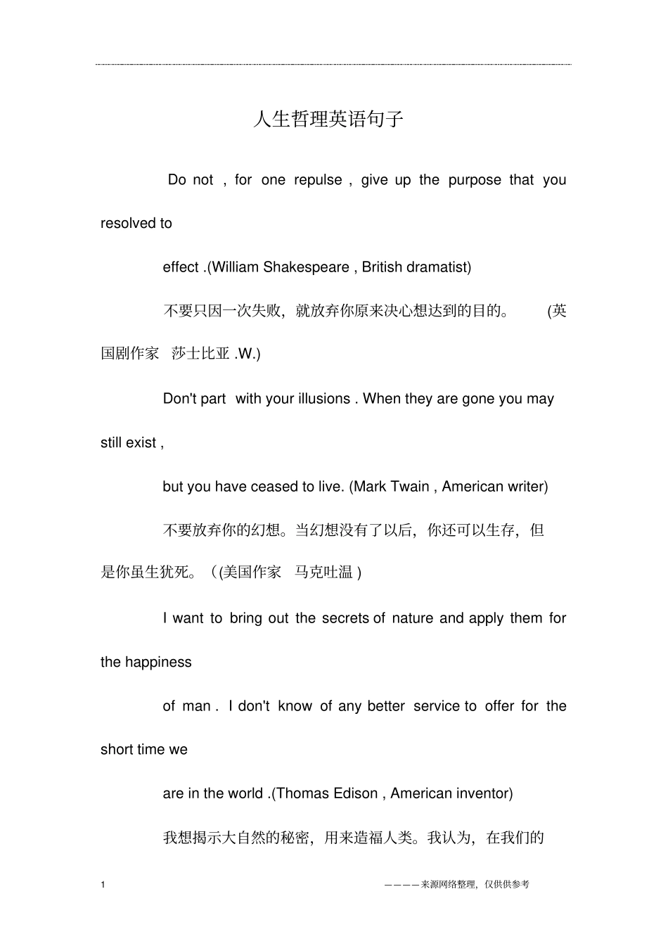 人生哲理英语句子_第1页