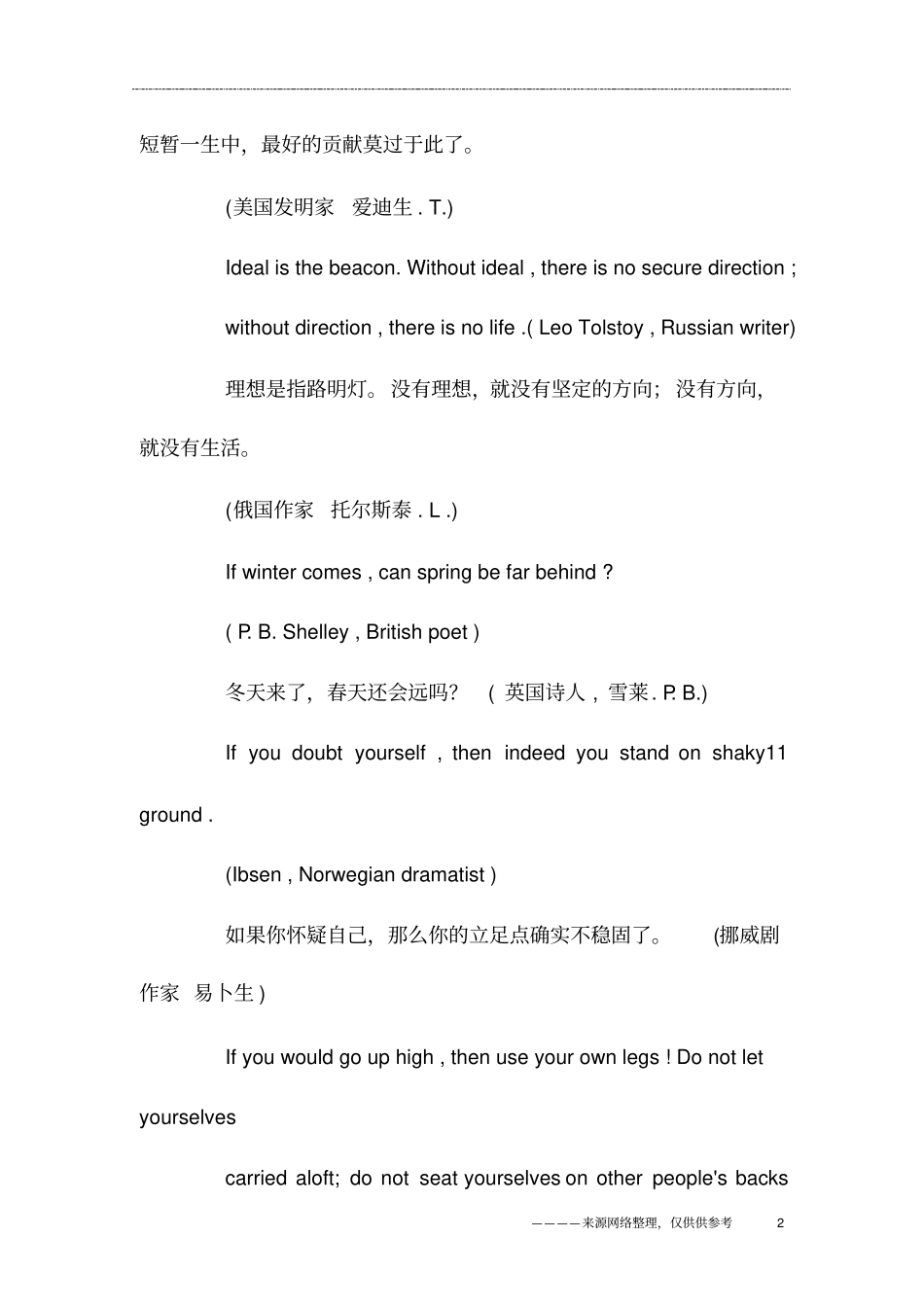 人生哲理英语句子_第2页