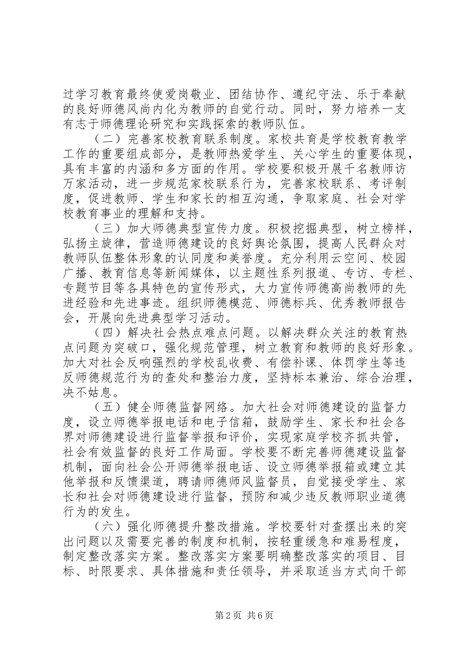 兴大中学“师德提升年”活动实施方案_第2页