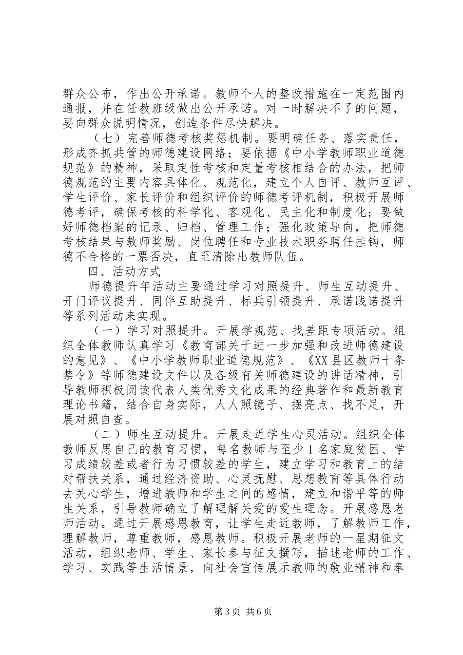 兴大中学“师德提升年”活动实施方案_第3页
