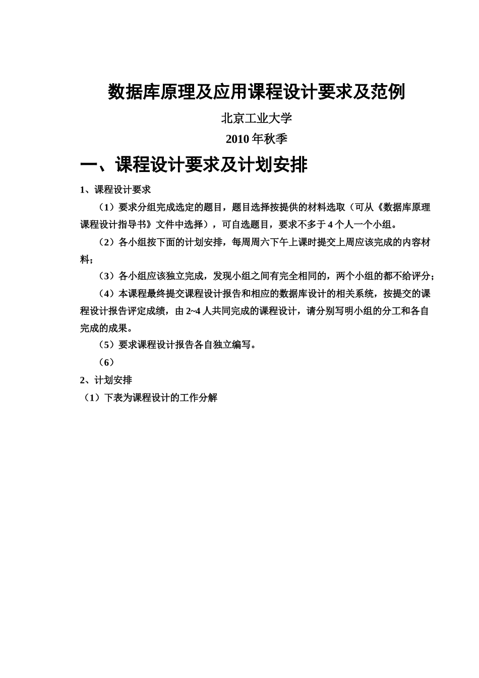 数据库原理与应用课程设计要求及范例_第1页