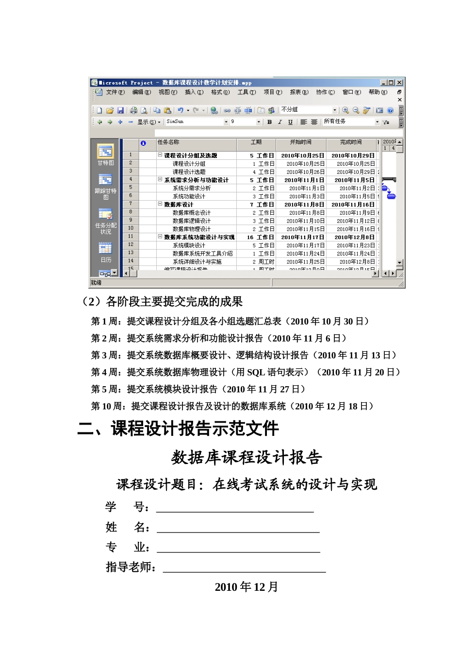 数据库原理与应用课程设计要求及范例_第2页