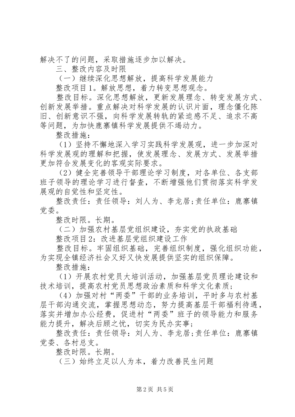 领导班子整改落实方案_第2页