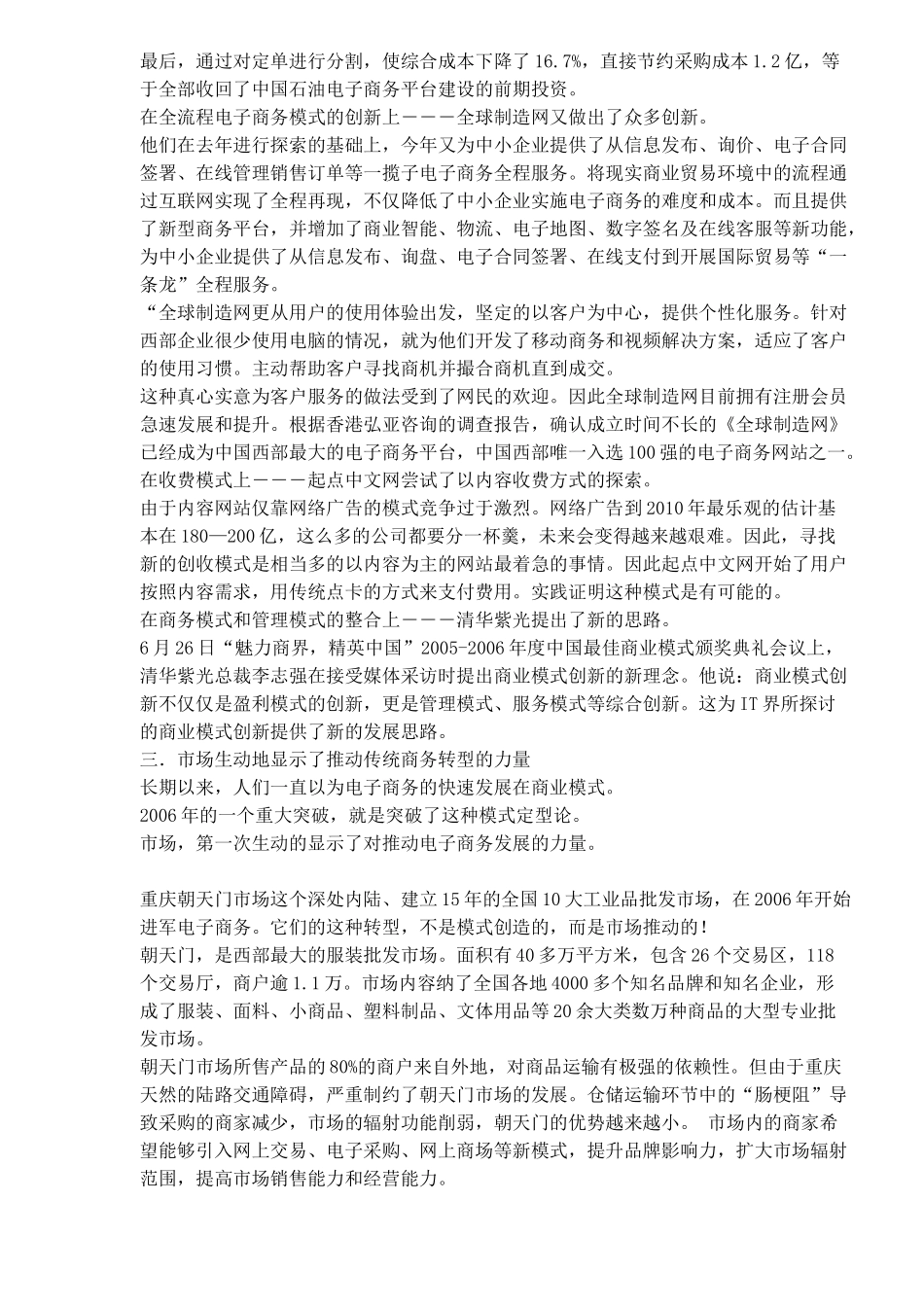 电子商务创新发展和突破方案(doc 21)_第3页