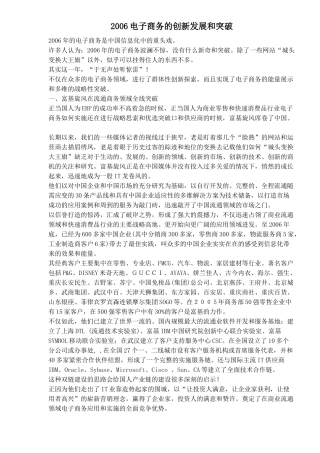 电子商务创新发展和突破方案(doc 21)