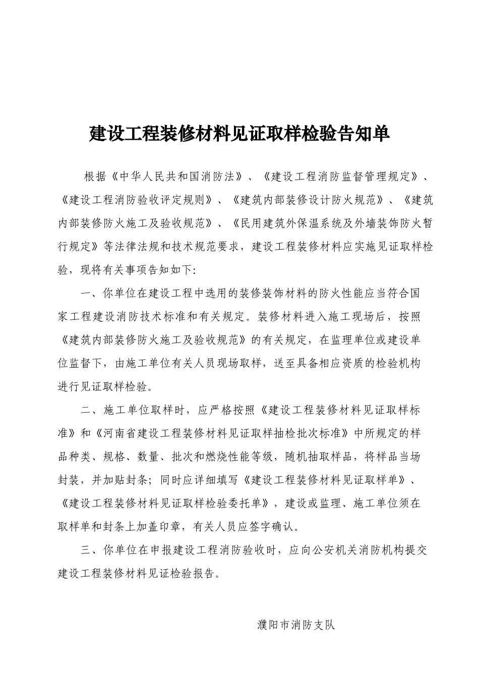 建设工程装修材料检验报告_第1页