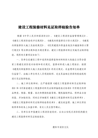 建设工程装修材料检验报告