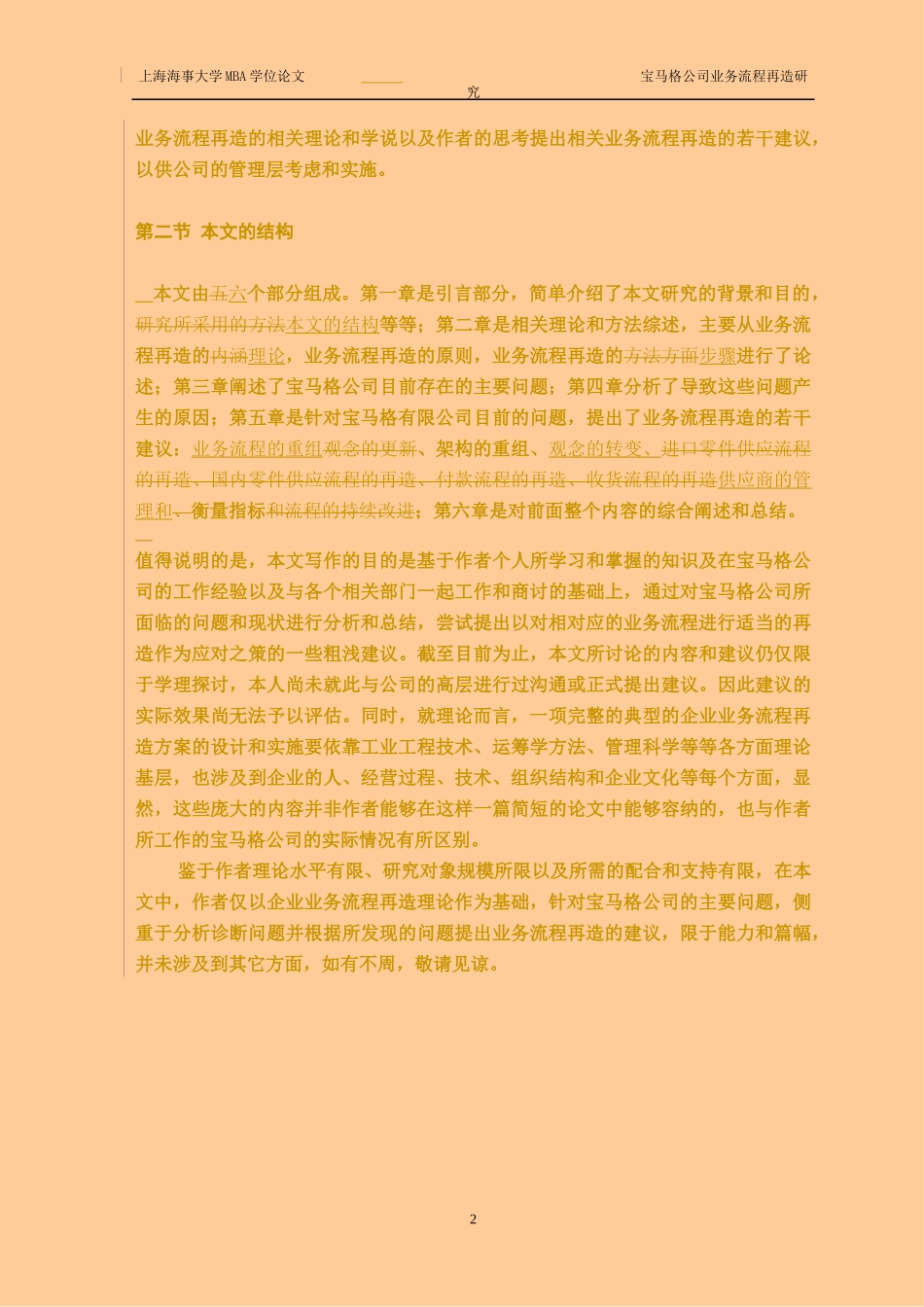 某汽车格公司业务流程再造研究_第2页