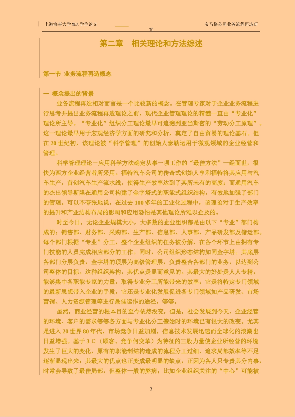 某汽车格公司业务流程再造研究_第3页