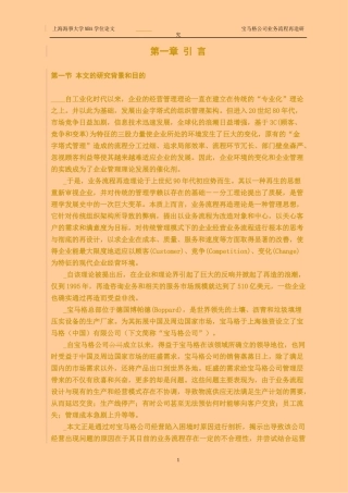 某汽车格公司业务流程再造研究