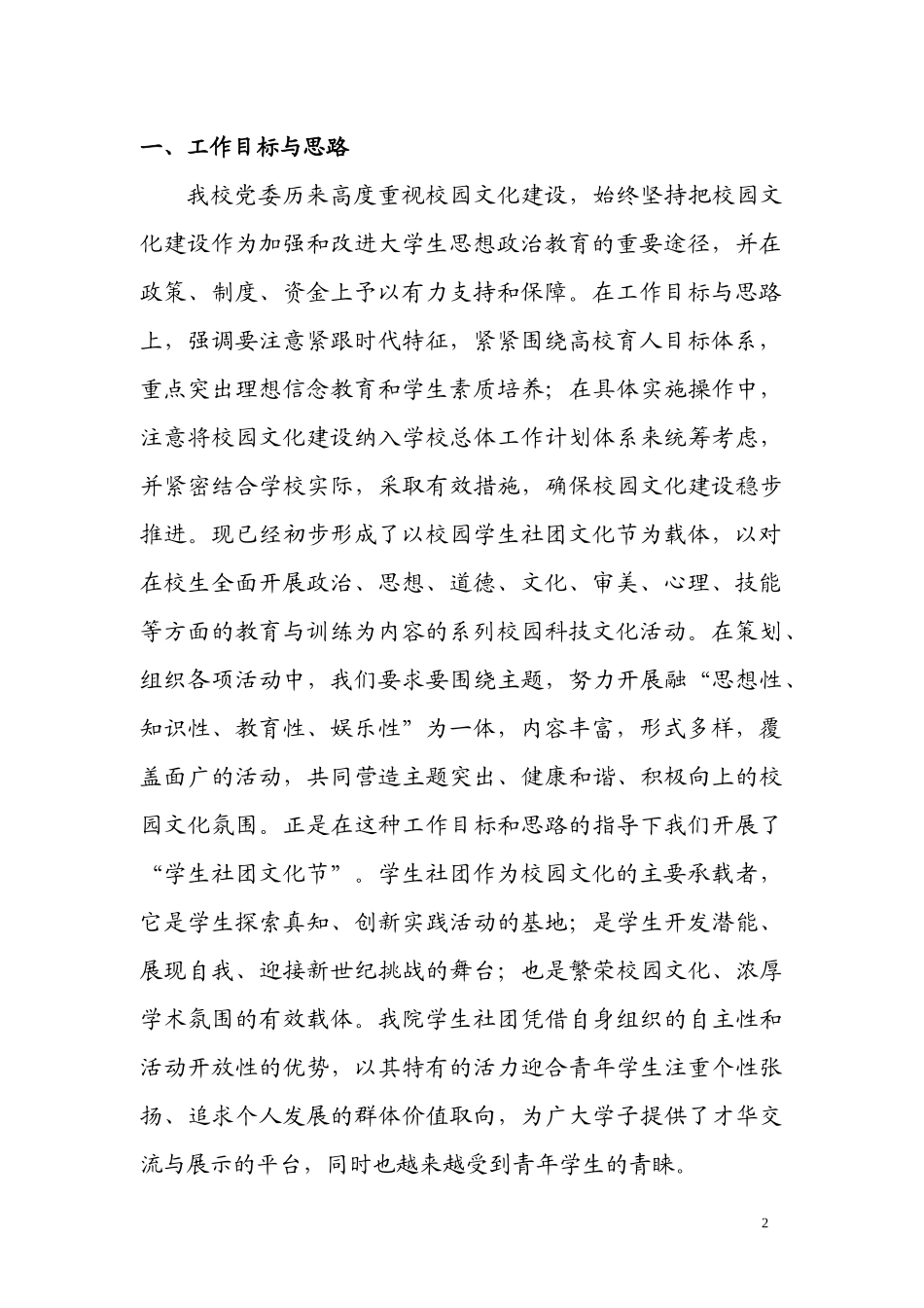 湖南信息职业技术学院XXXX年高校校园文化建设优秀成果申报材料doc_第2页