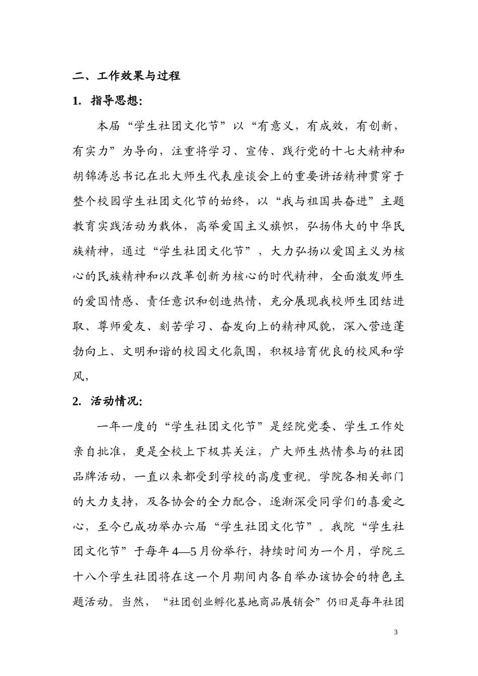 湖南信息职业技术学院XXXX年高校校园文化建设优秀成果申报材料doc_第3页