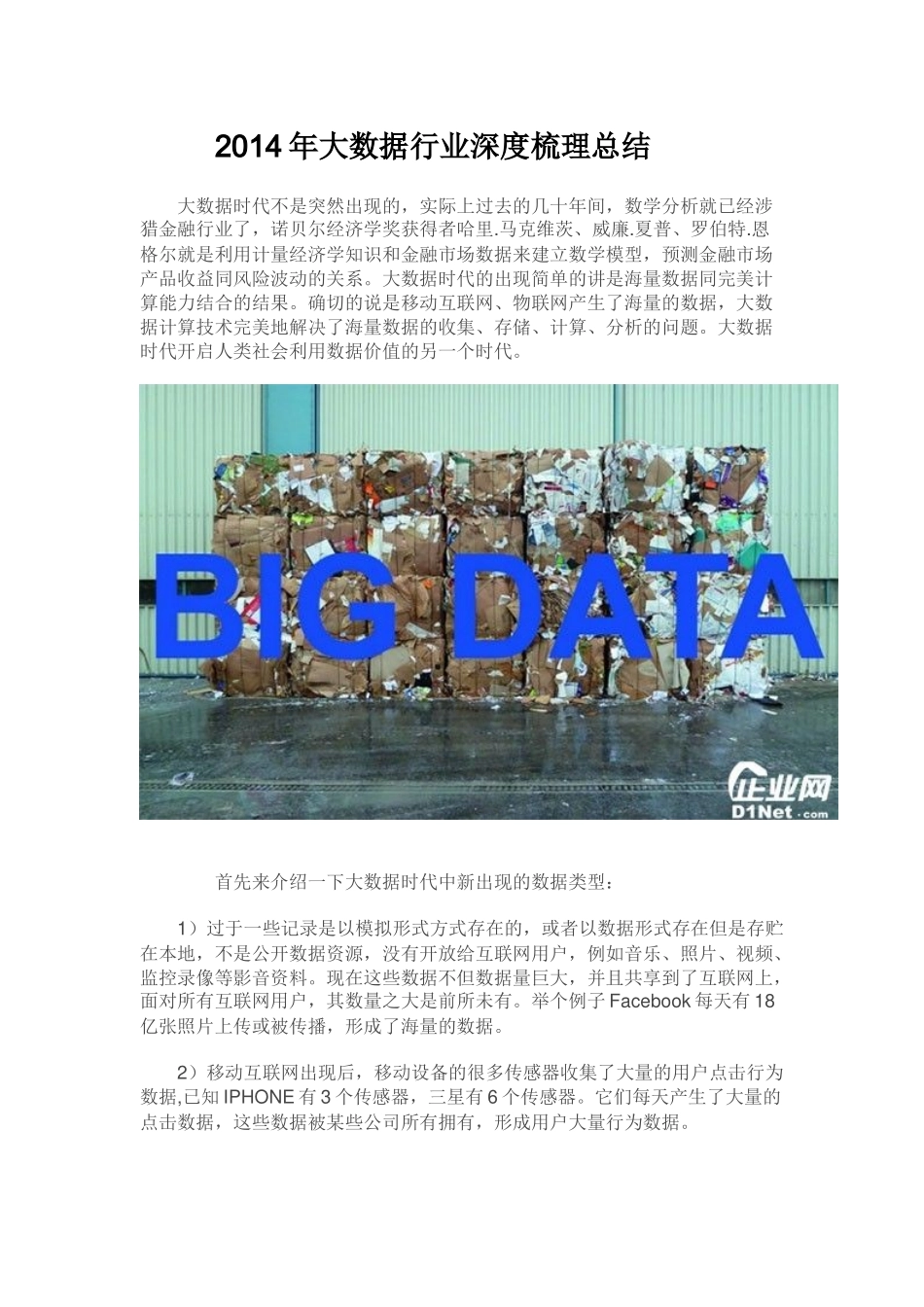 大数据行业深度梳理总结_第1页