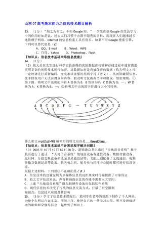 山东年度高考基本能力之信息技术题目解析