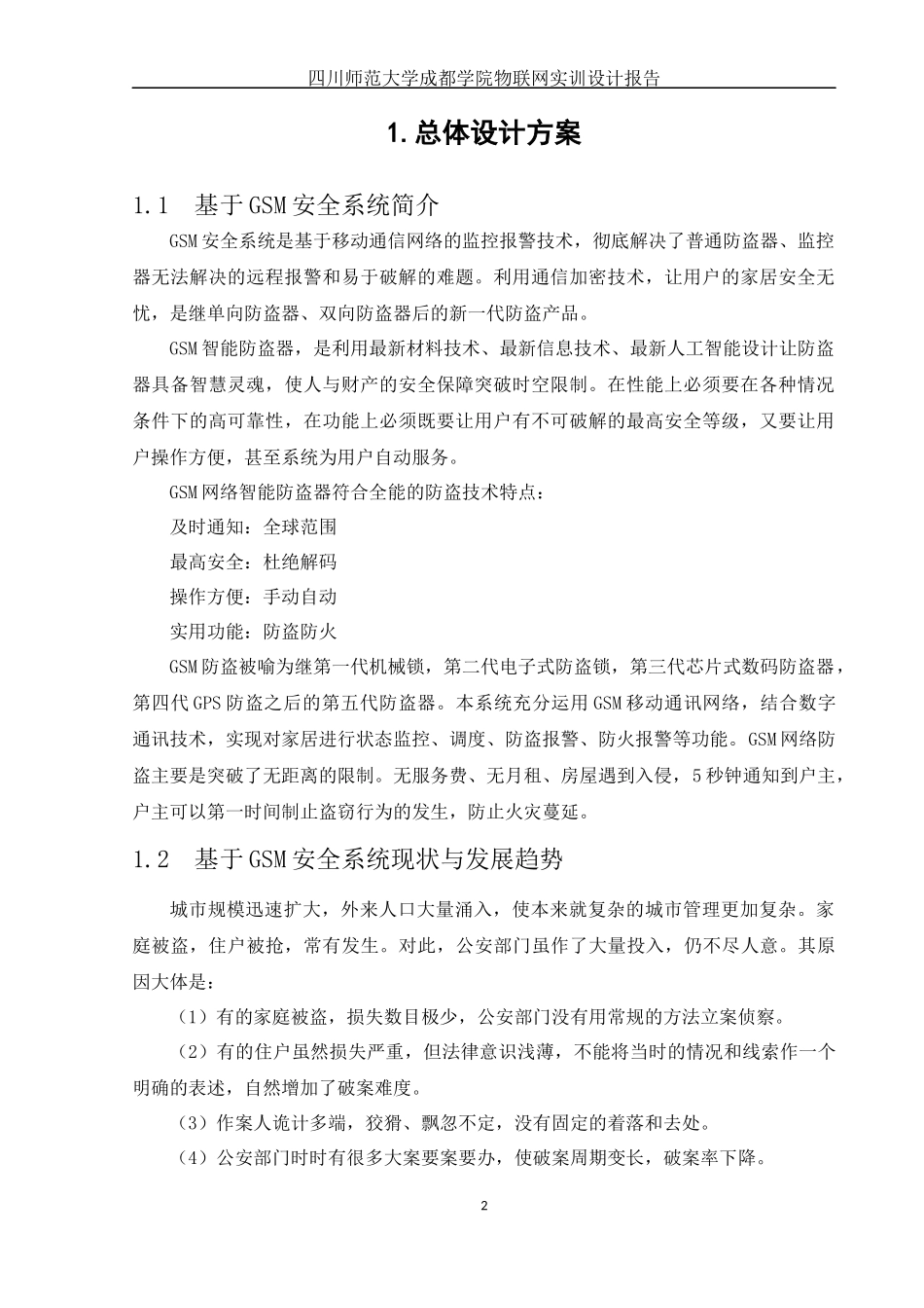 智能家居报警系统设计44_第2页