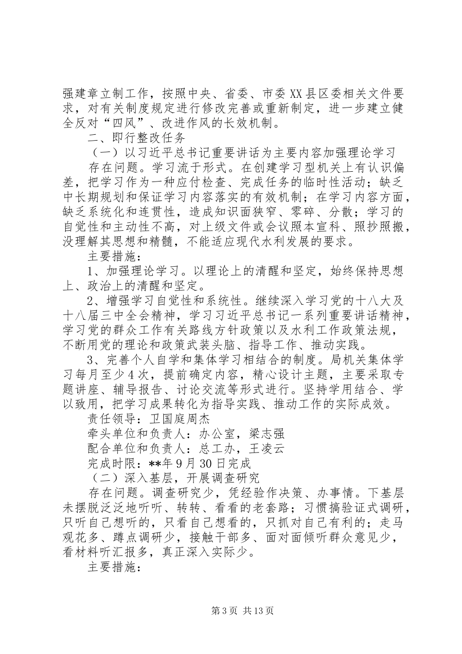 水利水保局班子整改方案_第3页