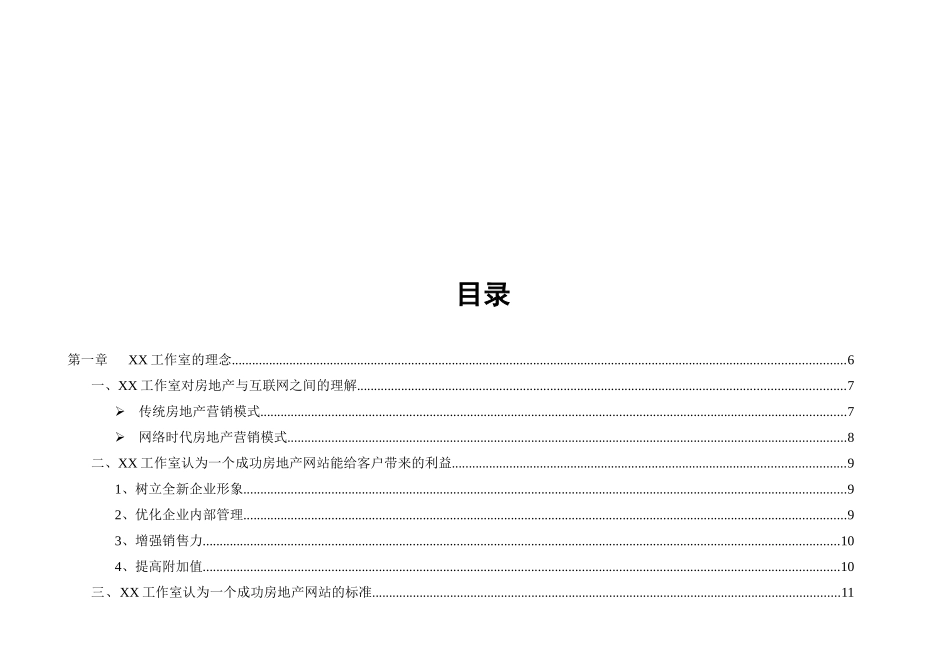 某知名大型房地产企业网站策划方案_第2页