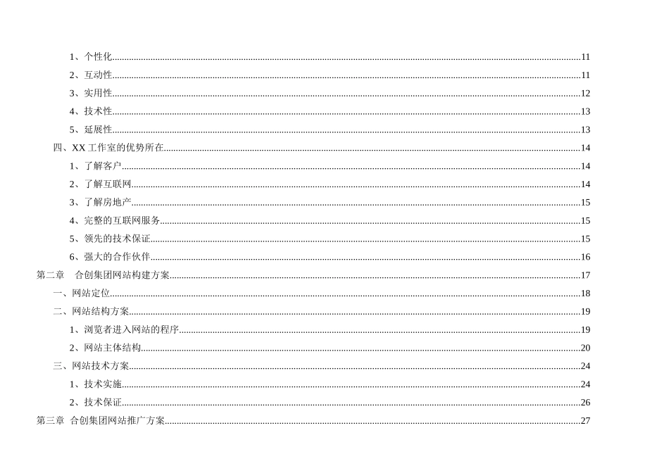 某知名大型房地产企业网站策划方案_第3页