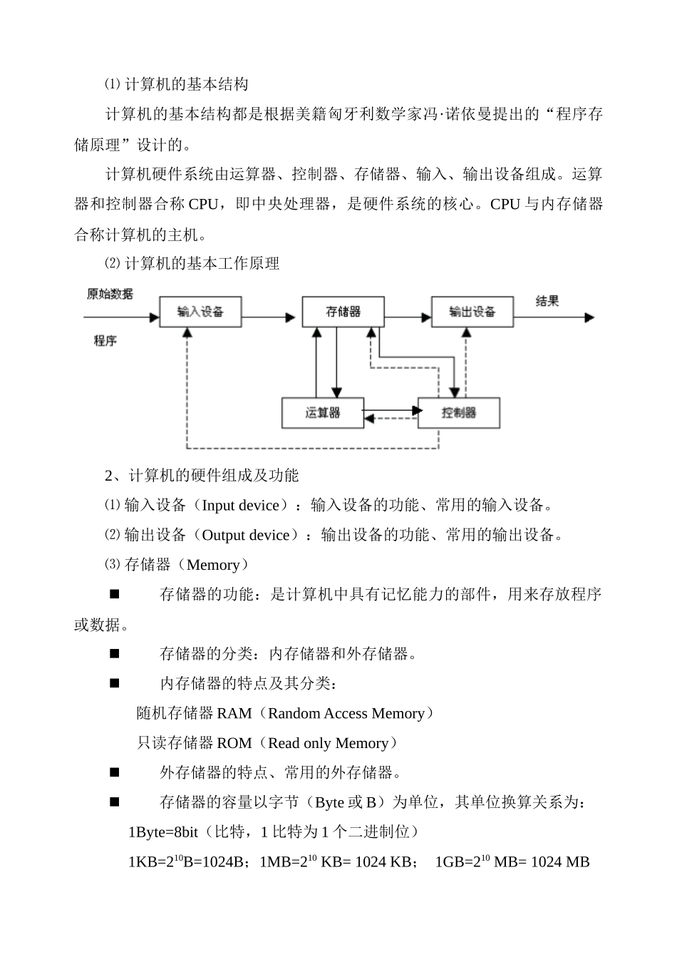 高中信息技术会考复习提纲_第3页