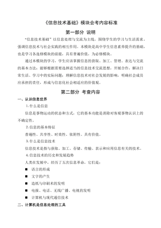 高中信息技术会考复习提纲