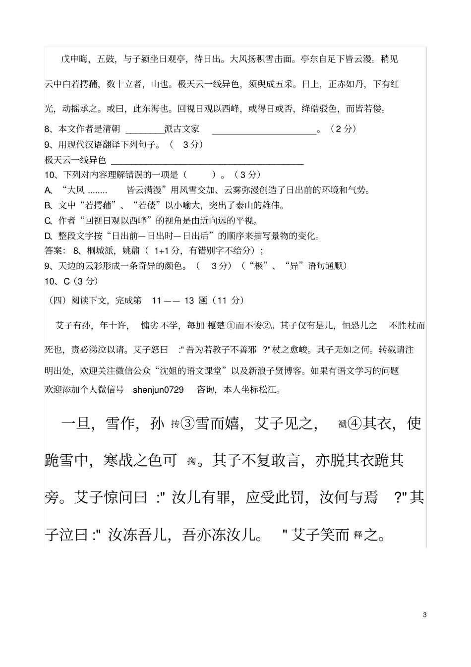 2017届奉贤区九年级一模语文试卷_第3页