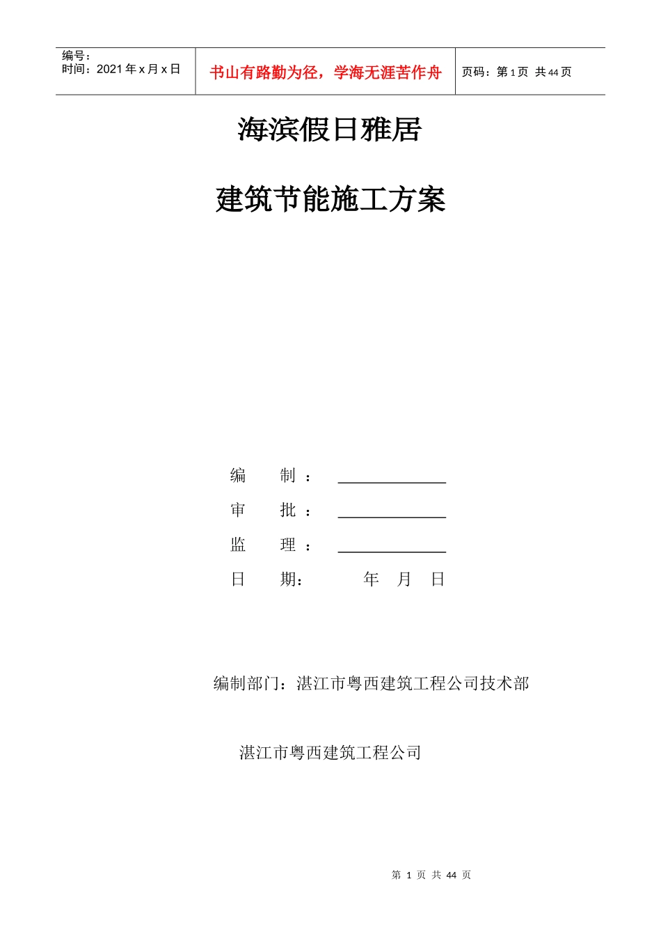 建筑节能施工组织设计方案(修改好的)_第1页