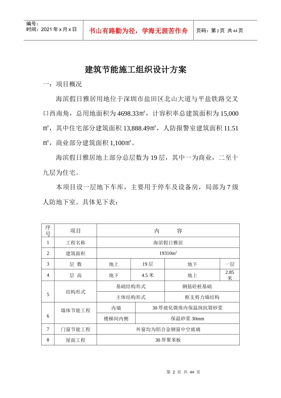 建筑节能施工组织设计方案(修改好的)_第2页