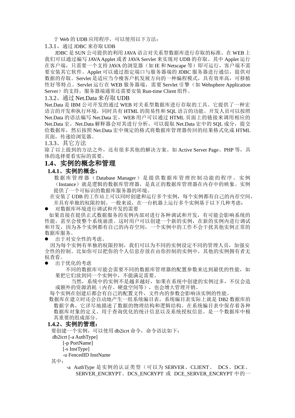 数据移动与数据库恢复概述_第2页