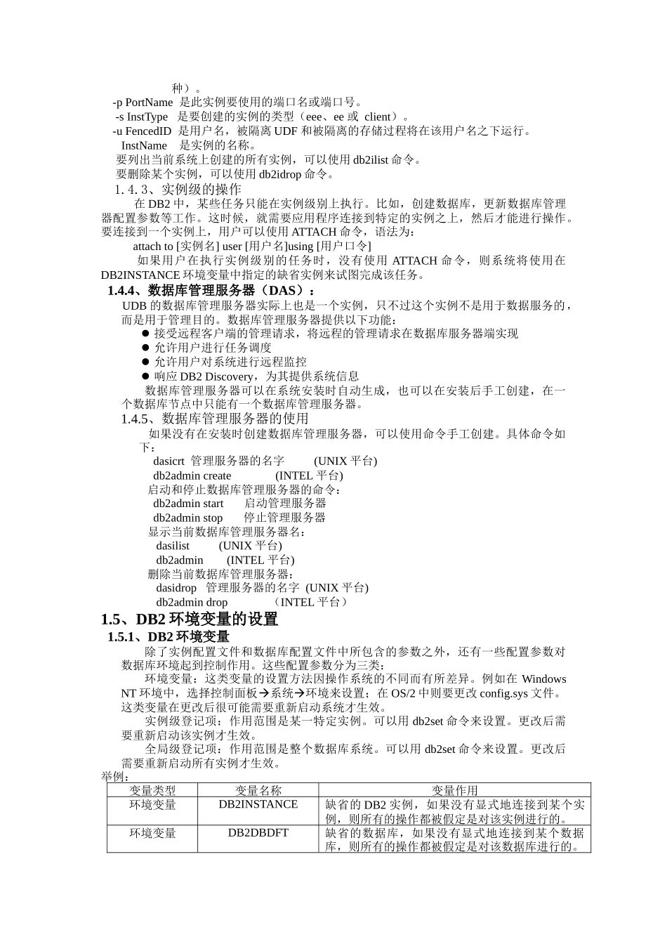数据移动与数据库恢复概述_第3页