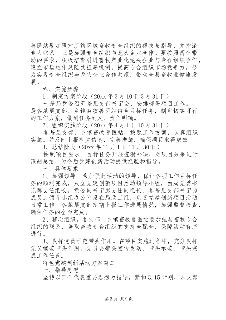 特色党建创新活动方案_第2页