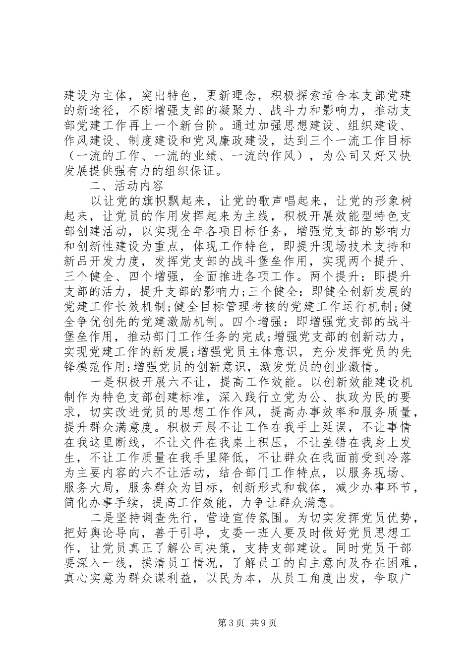 特色党建创新活动方案_第3页